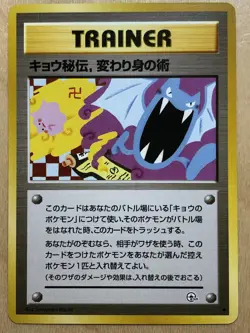 Koga's Ninja Trick Pokemon 1998 Gym Challenge Banned Card Japanese TRAINER EX+ - Image 1