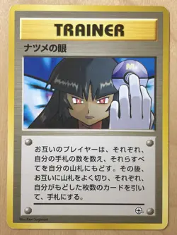 Sabrina's Gaze Pokemon 1998 No Symbol Banned Card Japanese TRAINER VG - Image 1