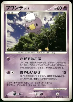 2006 MP Pokemon Drifloon DPBP#490 Space Time Creation DP1 Japanese - Image 1
