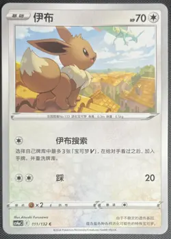 Eevee 111/132 Pokemon Simplified Chinese SWSH Nine Colors Gathering CS4aC - Image 1