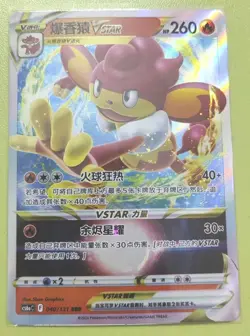 2024 Pokemon TCG PTCG-S Chinese Simisear VSTAR Holo 040/131 RRR cs6ac -J05 - Image 1