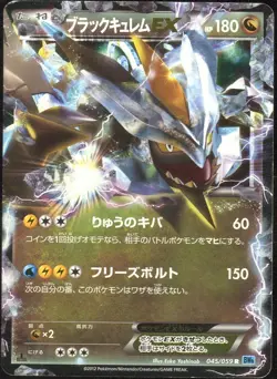 Black Kyurem EX 045/059 Pokemon Card Freeze Bolt Japanese - Image 1