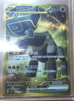 Pokemon TCG Chinese Ting-Lu ex Holo Card CSV3C 163/130 UR -J05 - Image 1