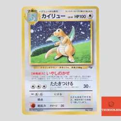Dragonite No.149 GB Promo 1998 Holo Japanese Pokemon Card(A- rank) - Image 1