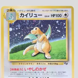 Dragonite No.149 GB Promo 1998 Holo Japanese Pokemon Card(A- rank) - Image 2