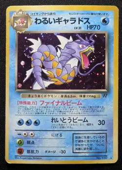[DMG]🌀Dark Gyarados🍑 130 Rocket Gang Holo Rare 1997 Japanese Old Back Pokemon - Image 1