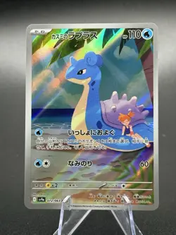 MISTY'S LAPRAS 072/063 - LP - SV9A AR ART RARE HOT AIR ARENA JAPANESE POKEMON - Image 1