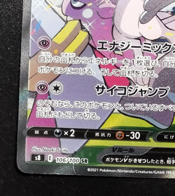 Mew V SR SA 106/100 S8 Fusion Arts Pokemon Card Japanese TCG Holo 2021 B42 - Image 3