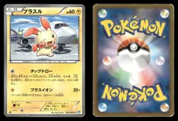 Plusle 026/069 Dark Rush BW4 Japanese MP - Image 1