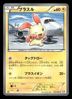 Plusle 026/069 Dark Rush BW4 Japanese MP - Image 2