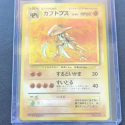 [NM+] 1996 Japanese (Swirl🌀) Kabutops 141 Mystery of the Fossils Holo Rare Holo - Image 1