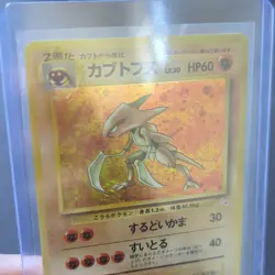 [NM+] 1996 Japanese (Swirl🌀) Kabutops 141 Mystery of the Fossils Holo Rare Holo - Image 2