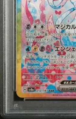PSA 9 Sylveon EX SAR 212/187 Terastal Festival 2024 Pokemon Card Japanese - Image 5