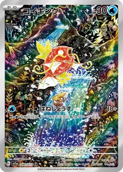 Magikarp 080/073 AR SV1a Triplet Beat Shinji Kanda Japanese Pokemon Card NM 0327 - Image 1