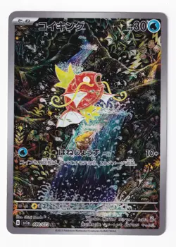 Magikarp 080/073 AR SV1a Triplet Beat Shinji Kanda Japanese Pokemon Card NM 0327 - Image 2