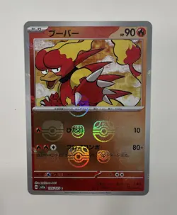 Magmar (Master Ball Pattern) 126/165 Sv2a: Pokemon Card 151 Holo (Japanese) - Image 3