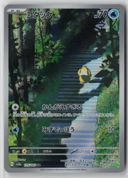 Psyduck 175/165 Art Rare SV2a: Pokemon Card 151 Near Mint - Image 1