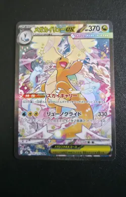 MEGA Dragonite ex SAR 246/193 MEGA Dream ex M2a Pokemon Card Japanese 2025 - Image 1
