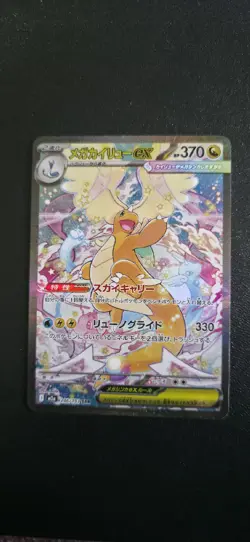 MEGA Dragonite ex SAR 246/193 MEGA Dream ex M2a Pokemon Card Japanese 2025 - Image 2