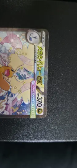 MEGA Dragonite ex SAR 246/193 MEGA Dream ex M2a Pokemon Card Japanese 2025 - Image 4