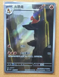 Pokemon Chinese CSVL1C 091/049 Charmeleon Full Art Holo Mint Card ＃-J05 - Image 1