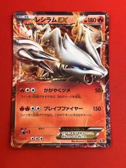 3set EX+) Pokemon Card BW-Era EX Special Set Japanese Reshiram Kyurem Holo-Rare - Image 4