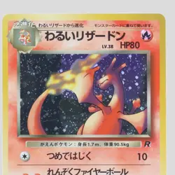 Dark Charizard No.006 1997 vintage Holo Promo Japanese Pokemon Card(B rank) - Image 2