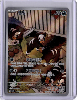 #115/108 - HOUNDOUR - HOLO - RULER OF THE BLACK FLAME - POKEMON - KOREAN - Image 1