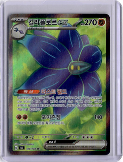 #124/108 - GLIMMORA EX - HOLO - RULER OF THE BLACK FLAME - POKEMON - KOREAN - Image 1