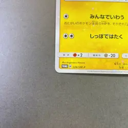 [NM-] Pokemon Card Pikachu 224/SM-P 20th Anniversary Promo Nintendo Japanese - Image 4
