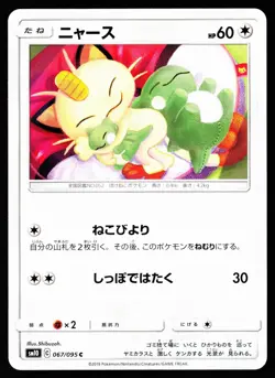 Meowth 067/095 Common Double Blaze Pokemon Japanese Near Mint - Image 1