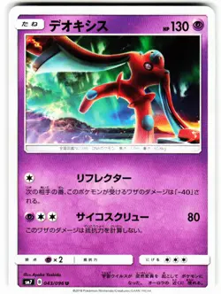 Deoxys 043/096 Uncommon Sky Splitting Charisma Pokemon Japanese Near Mint - Image 1