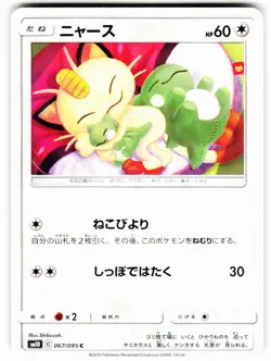 Meowth 067/095 Common Double Blaze Pokemon Japanese Near Mint - Image 1