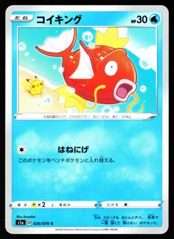Magikarp 020/070 Common VMAX Rising Pokemon Japanese Near Mint - Image 1