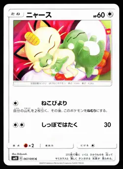 Meowth 067/095 Common Double Blaze Pokemon Japanese Near Mint - Image 1