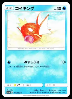 Magikarp 015/053 Common Dragon Storm Pokemon Japanese Near Mint - Image 1