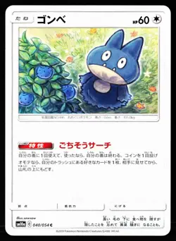 Munchlax 040/054 Common GG End Pokemon Japanese Near Mint - Image 1