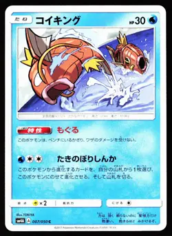 Magikarp 007/050 Common Ultradimensional Beasts Pokemon Japanese Near Mint - Image 1