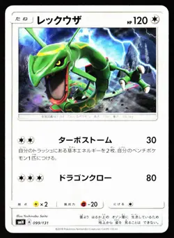 Rayquaza 099/131 GX Starter Decks Pokemon Japanese Near Mint - Image 1