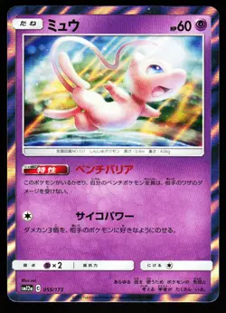 Mew 055/173 Tag All Stars Pokemon Japanese Near Mint - Image 1
