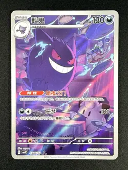 GENGAR CBB3C 0307/07 - 2025 Pokemon TCG S-Chinese Gem Pack Full Art Holo - Image 1