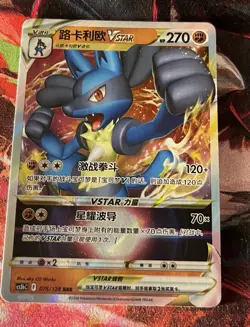 Pokemon TCG Lucario VSTAR 075/128 Triple Rare Holo VSTAR Chinese 2024 - Image 1