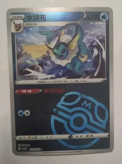 Pokemon Chinese Gem Pack Volume 2 - Vaporeon 0210/14 MASTERBALL Holo NM+ - Image 1
