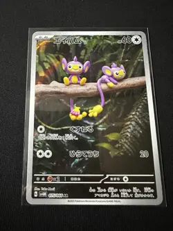 Aipom 075/066 AR Full Art SV4M Future Flash Japanese Pokemon - Image 1
