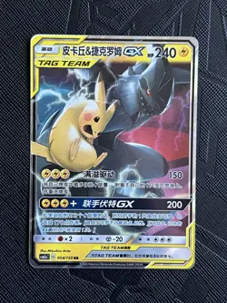 Pokemon TCG Pikachu & Zekrom GX 054/150 Shining Synergy Tag Team (Chinese) - NM - Image 2