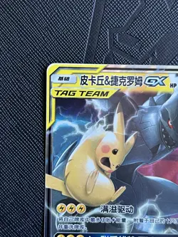 Pokemon TCG Pikachu & Zekrom GX 054/150 Shining Synergy Tag Team (Chinese) - NM - Image 3
