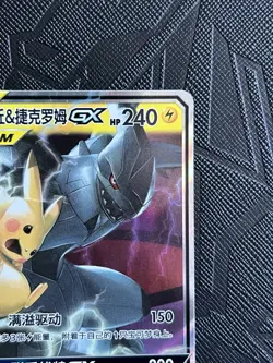 Pokemon TCG Pikachu & Zekrom GX 054/150 Shining Synergy Tag Team (Chinese) - NM - Image 4