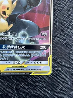 Pokemon TCG Pikachu & Zekrom GX 054/150 Shining Synergy Tag Team (Chinese) - NM - Image 5