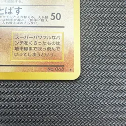 Machamp Masaki Promo Vending Series Japanese Vintage Pokemon Holo - Image 4