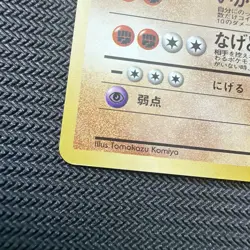 Machamp Masaki Promo Vending Series Japanese Vintage Pokemon Holo - Image 5